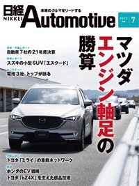 日経Automotive 2022年7月号 (発売日2022年06月11日) 表紙