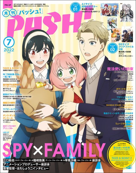 PASH！（パッシュ！） 2022年7月号 (発売日2022年06月10日) 表紙