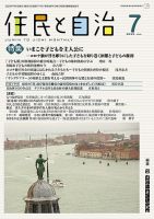 住民と自治 2022年7月号 表紙