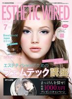 エステティック通信（ESTHETICS WIRED JAPAN）  2022年7月号 表紙