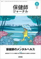 保健師ジャーナル Vol.78 No.3 表紙