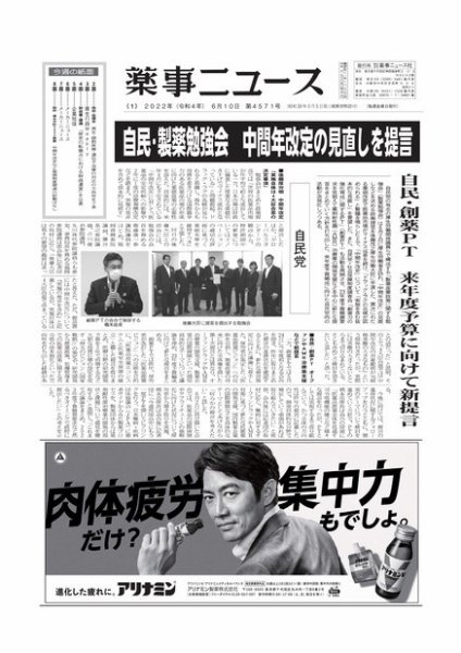 薬事ニュース 2022/06/10 (発売日2022年06月10日) 表紙