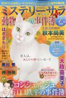 MYSTERY sara（ミステリーサラ） 2022年7月号 (発売日2022年06月13日) 表紙