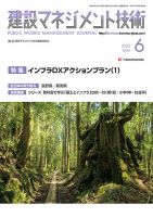 建設マネジメント技術 2022年6月号 表紙