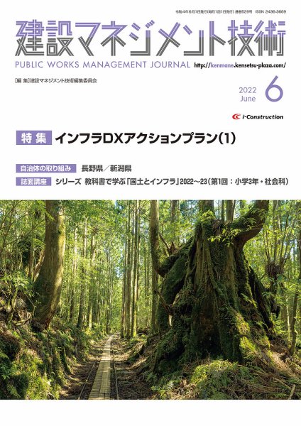 建設マネジメント技術 2022年6月号 (発売日2022年06月10日) 表紙