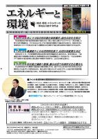 エネルギーと環境 2678 表紙