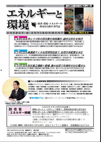 エネルギーと環境 2678 (発売日2022年06月09日) 表紙