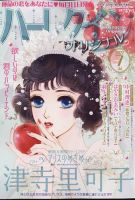 ハーレクインオリジナル 2022年7月号 (発売日2022年06月10日) 表紙