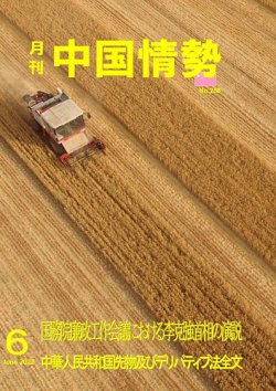 月刊中国情勢 No.258 (発売日2022年06月10日) 表紙