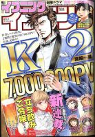 イブニング 2022年6/28号 (発売日2022年06月14日) 表紙