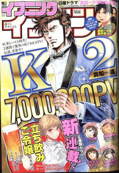 イブニング 2022年6/28号 (発売日2022年06月14日) 表紙