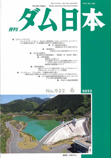 ダム日本 No.932 (発売日2022年06月10日) 表紙