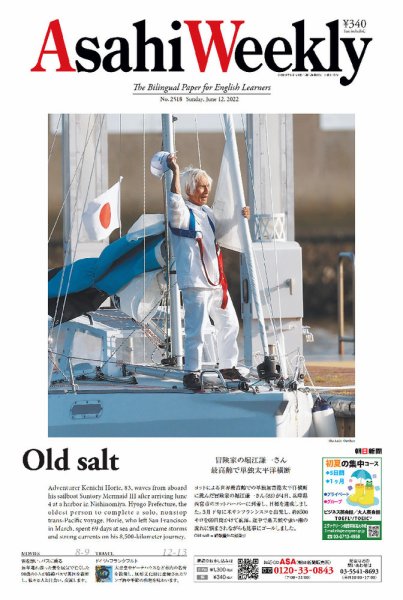 週刊英和新聞Asahi Weekly （朝日ウイークリー） 2022年6/12号 (発売日2022年06月10日) 表紙
