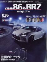XaCAR 86 & BRZ Magazine（ザッカー86アンドビーアールゼットマガジン） 2022年7月号 表紙