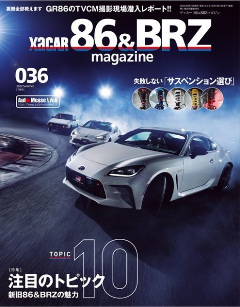 XaCAR 86 & BRZ Magazine（ザッカー86アンドビーアールゼットマガジン） 2022年7月号 (発売日2022年06月10日) 表紙