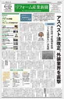 リフォーム産業新聞 22/06/13発売号 (発売日2022年06月13日) 表紙