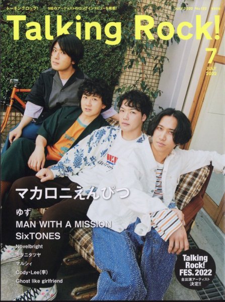 Talking Rock!（トーキングロック！） 2022年7月号 (発売日2022年06月09日) 表紙