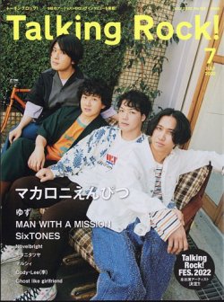 Talking Rock!（トーキングロック！） 2022年7月号 (発売日2022