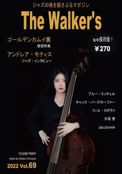 The Walker’s（ザウォーカーズ） No.69 (発売日2022年06月09日) 表紙