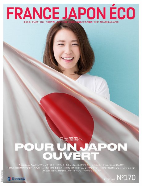 FRANCE JAPON ECO（フランスジャポンエコー） No.170 (発売日2022年06月27日) 表紙