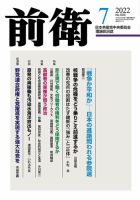 前衛 2022年7月号 表紙
