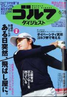 週刊ゴルフダイジェスト 2022年6月28日号 表紙