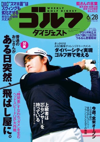 週刊ゴルフダイジェスト 2022年6月28日号 (発売日2022年06月14日) 表紙