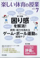 楽しい体育の授業 2022年7月号 表紙