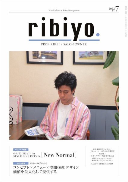 RIBIYO.(リビヨウ)  2022年7月 (発売日2022年06月10日) 表紙