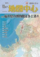 地図中心のバックナンバー (2ページ目 15件表示) | 雑誌/電子書籍/定期