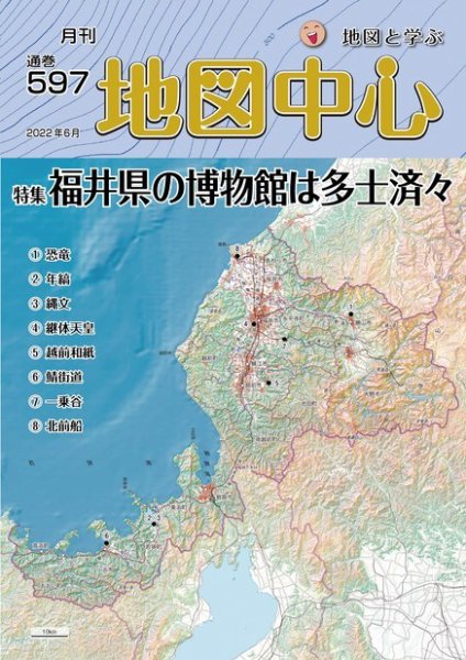 地図中心 597号 (発売日2022年06月10日) 表紙
