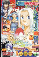 別冊 少年マガジン 2022年7月号 表紙