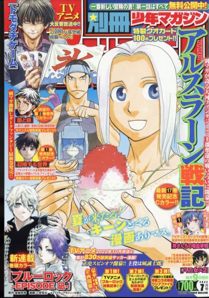 別冊 少年マガジン 2022年7月号 (発売日2022年06月09日) 表紙