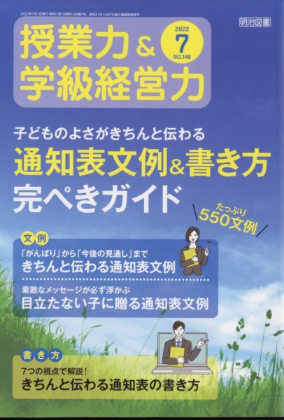授業力 & 学級経営力 2022年7月号 (発売日2022年06月10日) 表紙