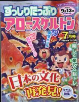 ずっしりたっぷりアロー＆スケルトン 2022年7月号 表紙