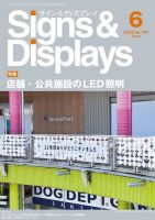 Signs＆Displays（サイン＆ディスプレイ） 6月号 表紙