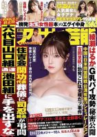 週刊アサヒ芸能 ［ライト版］ 6/16号 表紙
