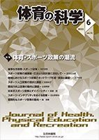 体育の科学 72巻6月号 表紙