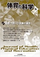 体育の科学 72巻6月号 (発売日2022年06月10日) 表紙