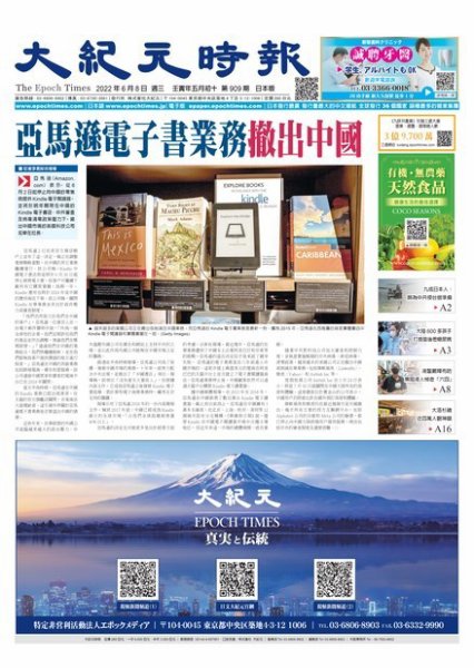 大紀元時報　中国語新聞  2022年06月08日発売号 表紙