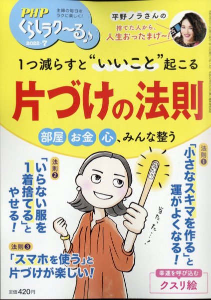 PHPくらしラクーる 7月号 (発売日2022年06月09日) 表紙