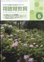 視聴覚教育 2022年6月号 表紙