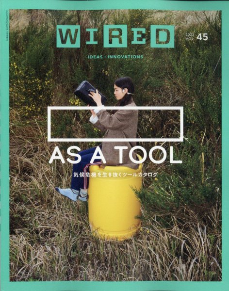 WIRED（ワイアード） Vol.45 (発売日2022年06月13日) 表紙