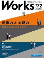 Works（ワークス） 172号 表紙