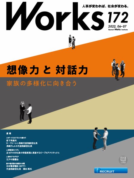 Works（ワークス） 172号 (発売日2022年06月10日) 表紙