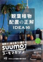 SUUMOマガジン福岡 22/06/08号 (発売日2022年06月10日) 表紙