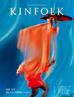 KINFOLK JAPAN EDITION（キンフォークジャパンエディション） Vol.37 (発売日2022年06月30日) 表紙
