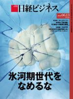 日経ビジネス電子版【雑誌セット定期購読】 2022年06月13日発売号 表紙