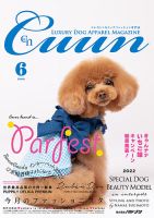 Cuun（クーン） 2022年6月号 (発売日2022年06月10日) 表紙
