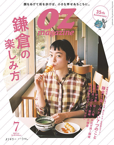 OZmagazine petit（オズマガジン プチ） 2022年7月号 (発売日